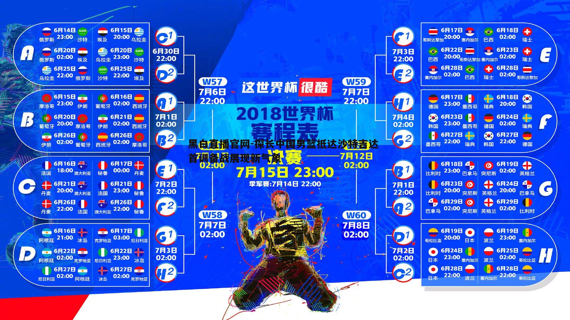 黑白直播官网-探长中国男篮抵达沙特吉达 首训备战展现新气象-第2张图片-黑白直播官网
